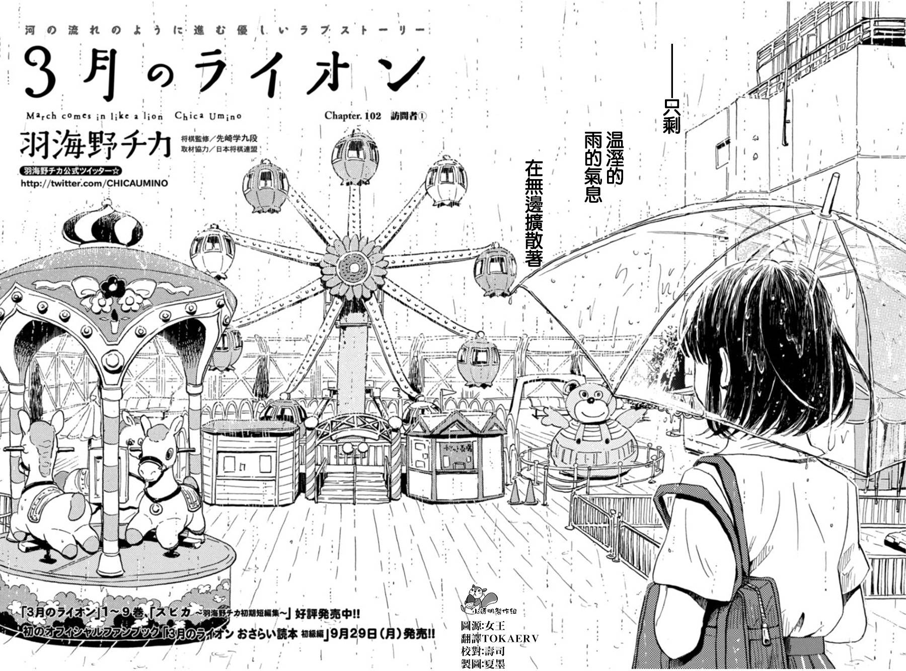 三月的狮子第102话图