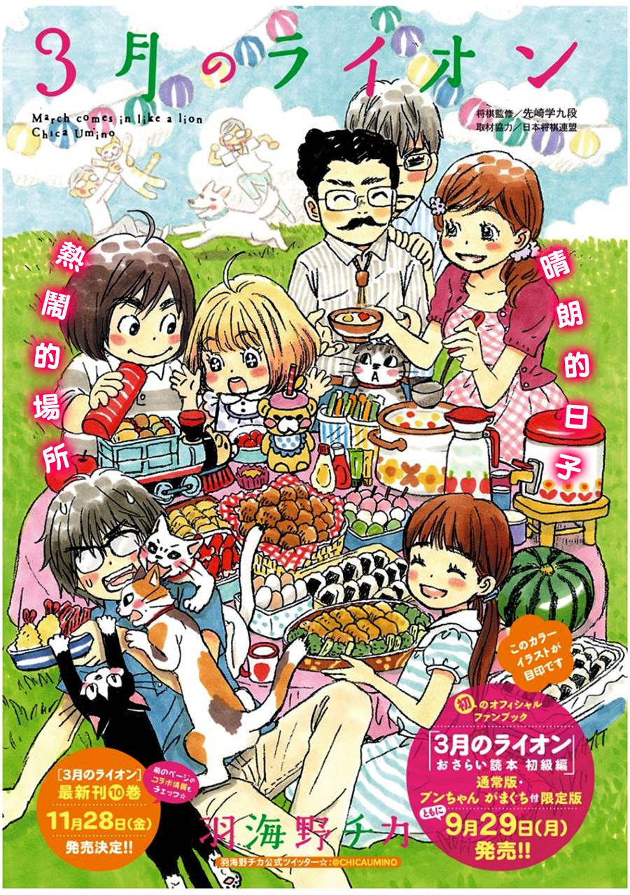 三月的狮子第104话图