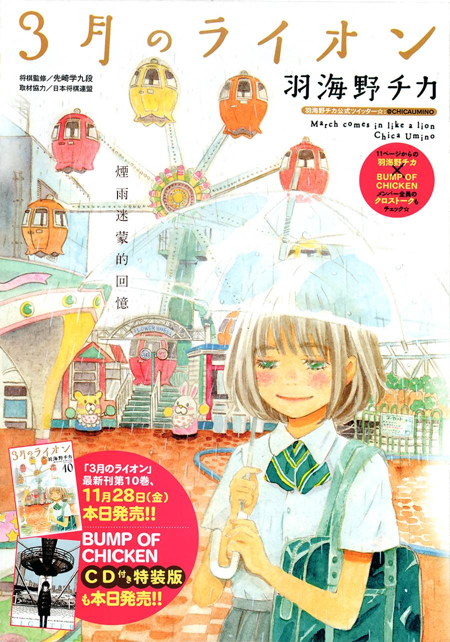 三月的狮子第105话图