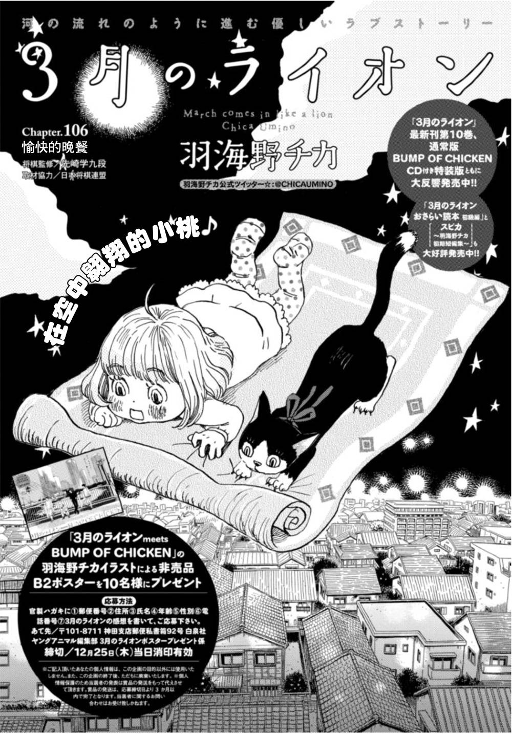 三月的狮子第106话图