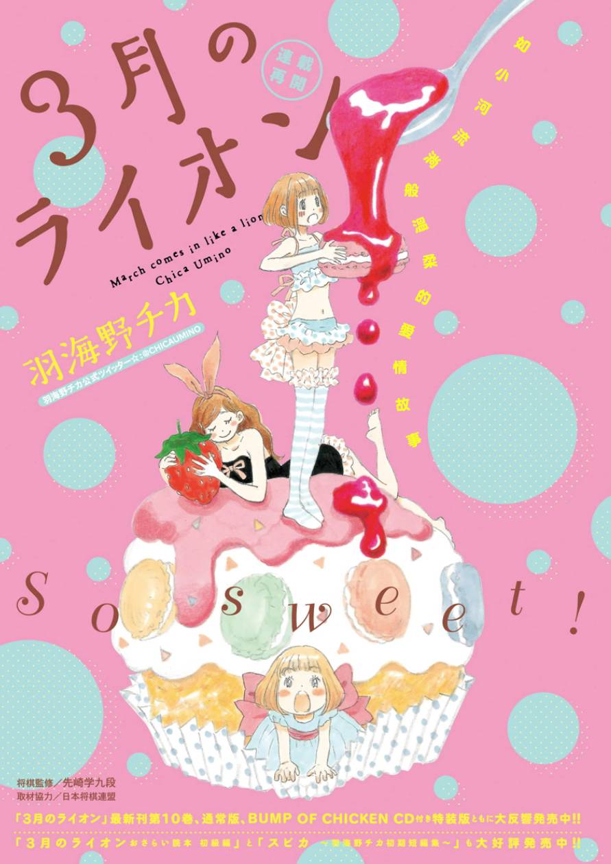 三月的狮子第107话图