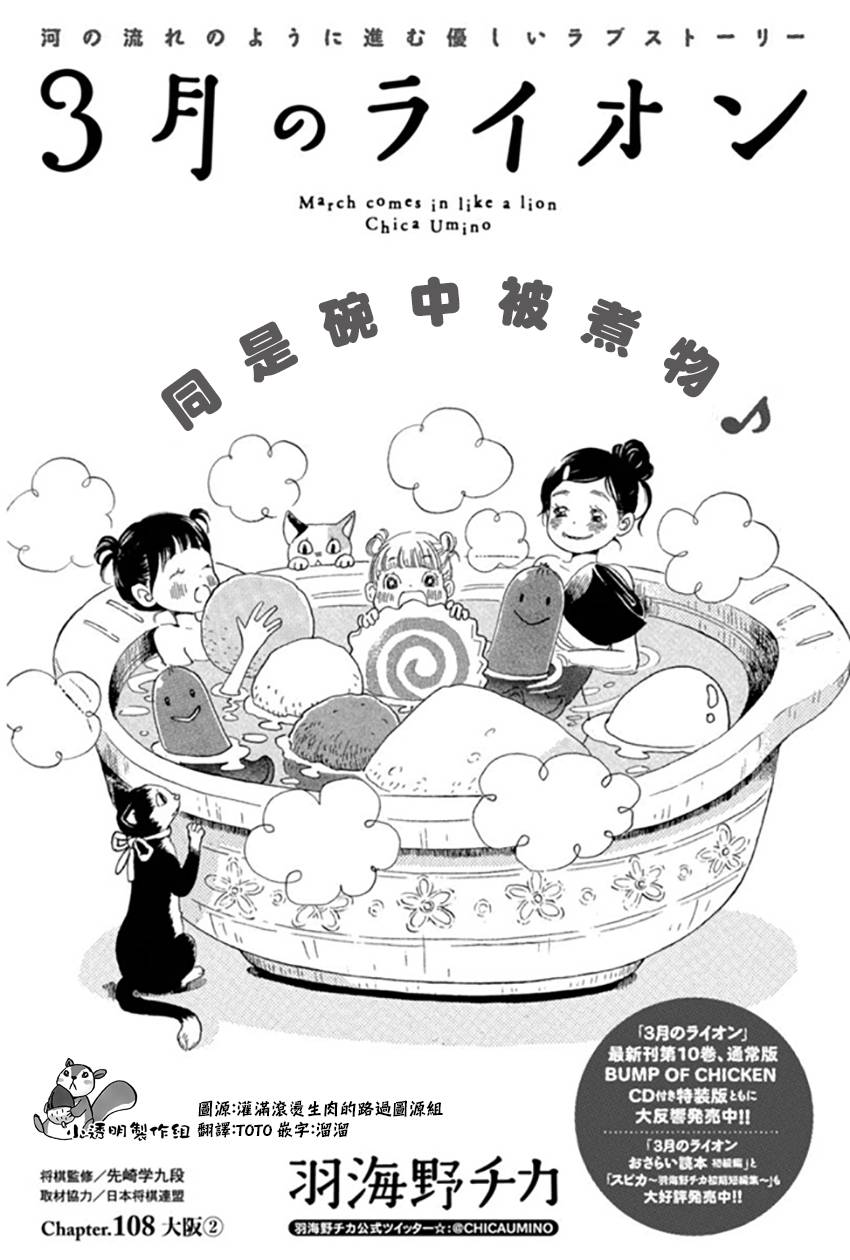 三月的狮子第108话图