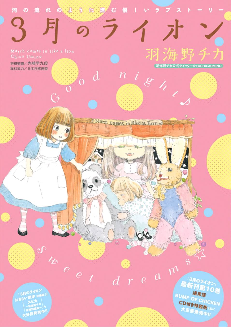 三月的狮子第111话图