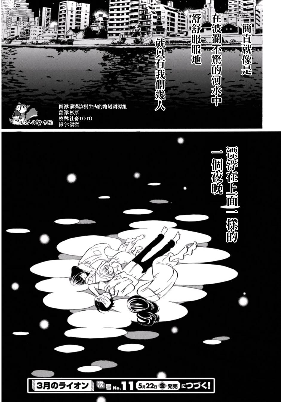 三月的狮子第111话图