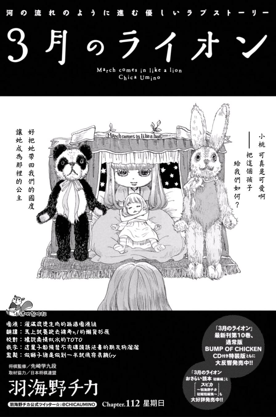 三月的狮子第112话图