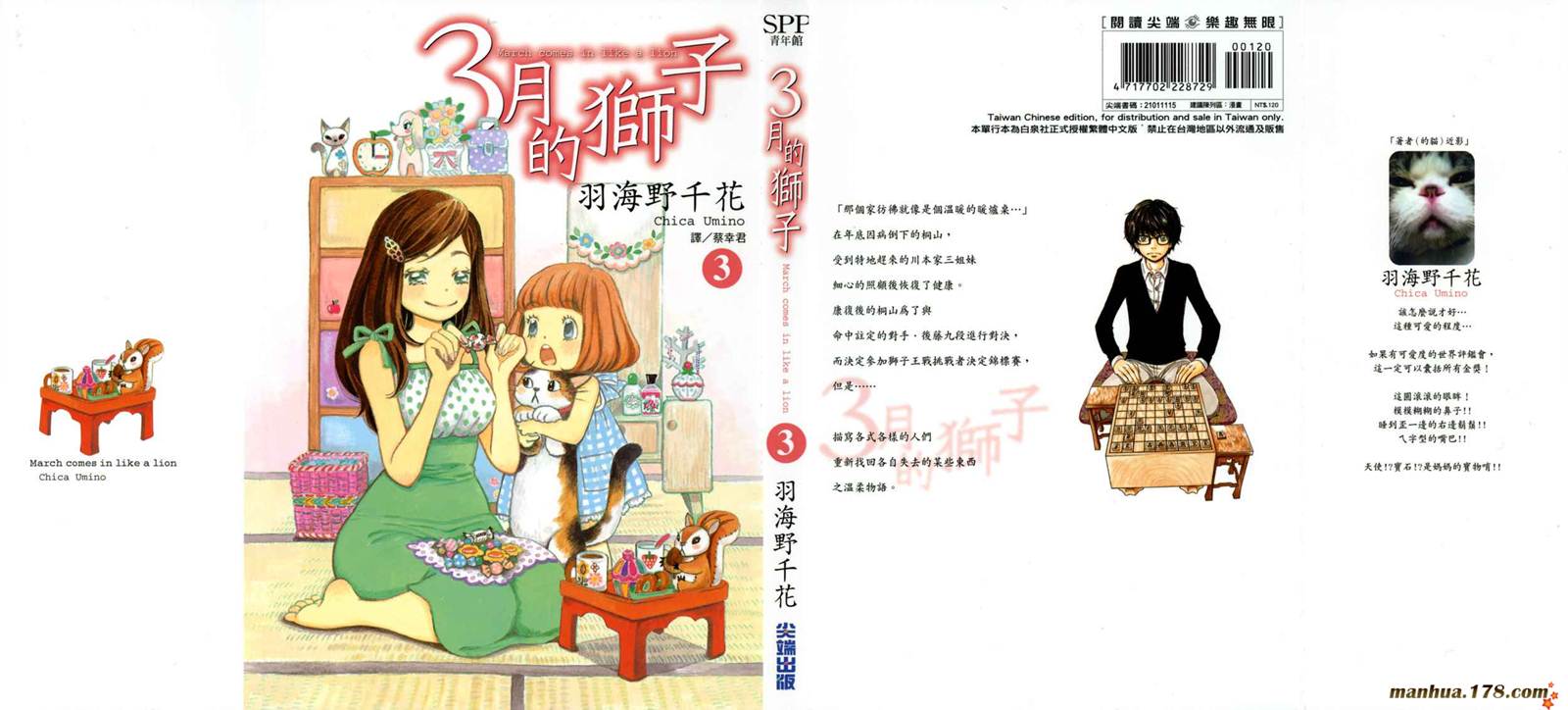 三月的狮子第3卷图