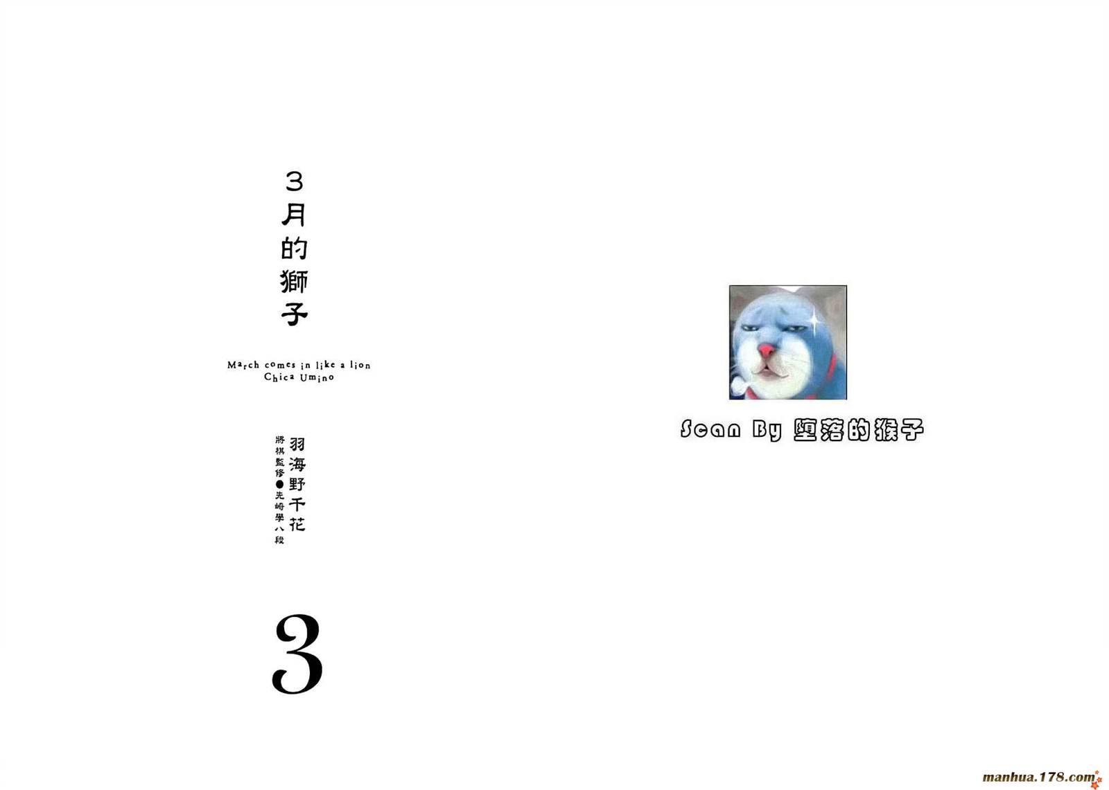 三月的狮子第3卷图