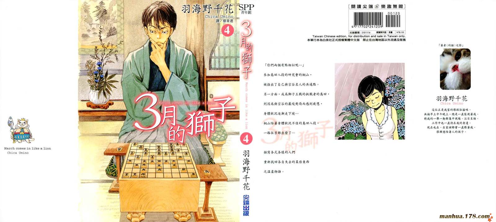 三月的狮子第4卷图