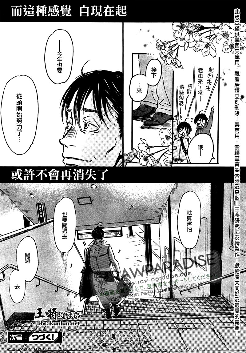 三月的狮子第43话图