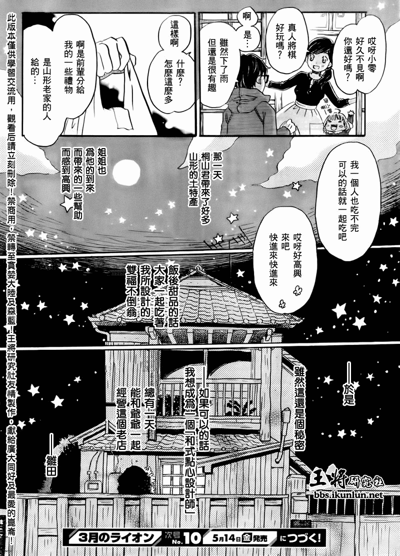 三月的狮子第44话图