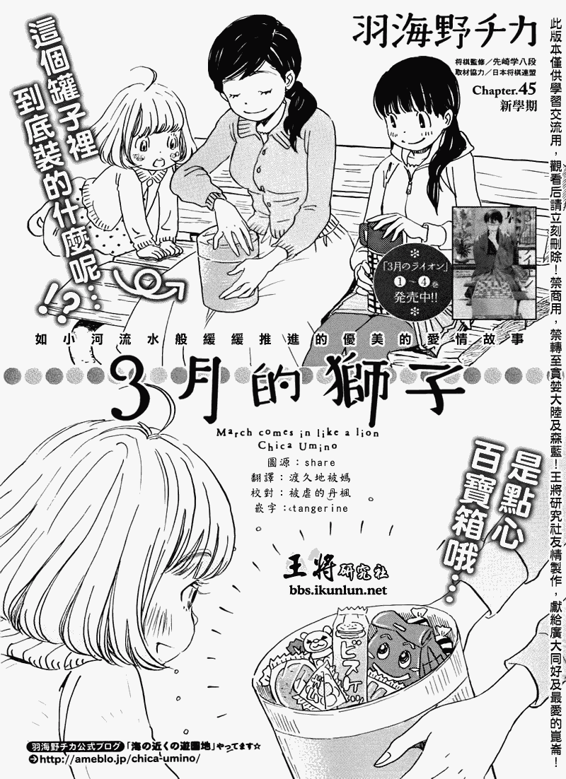 三月的狮子第45话图