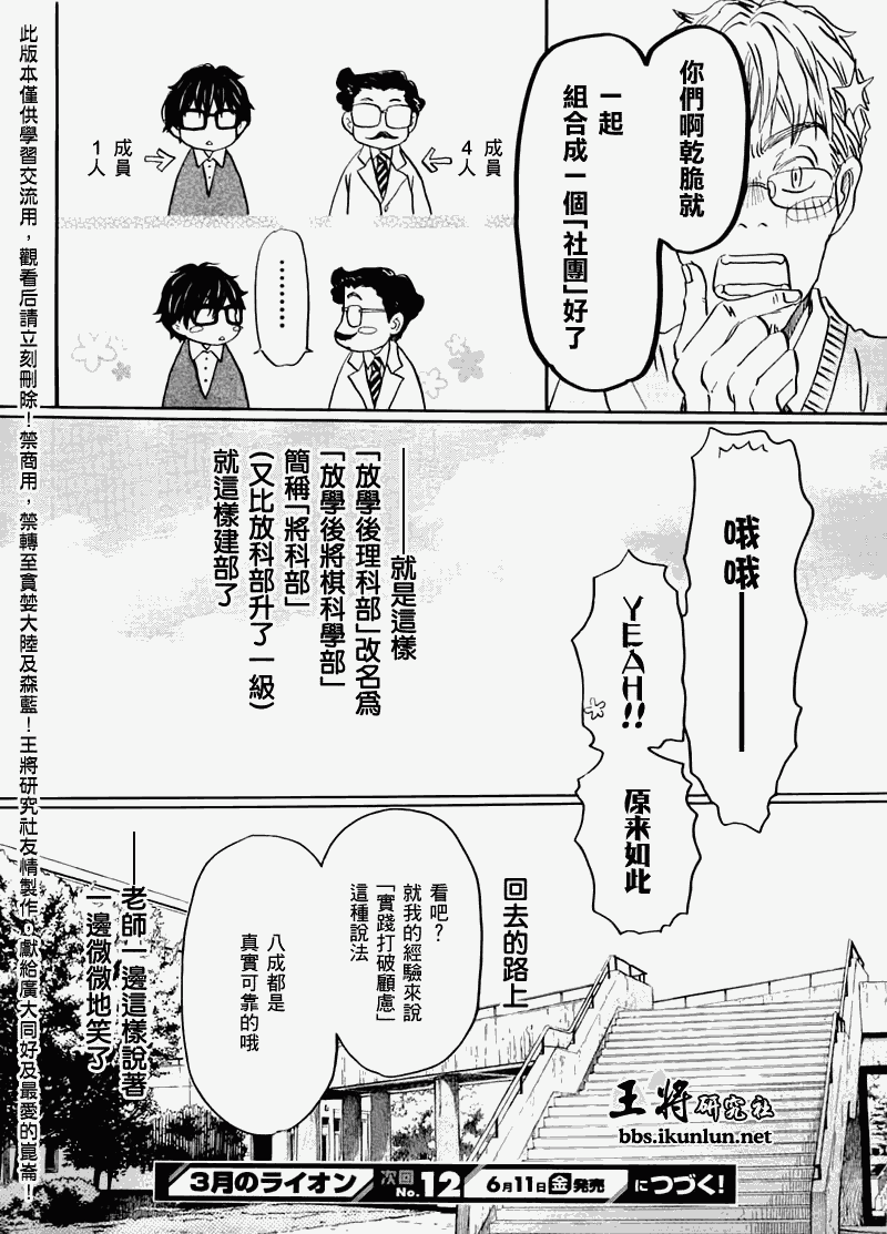 三月的狮子第45话图