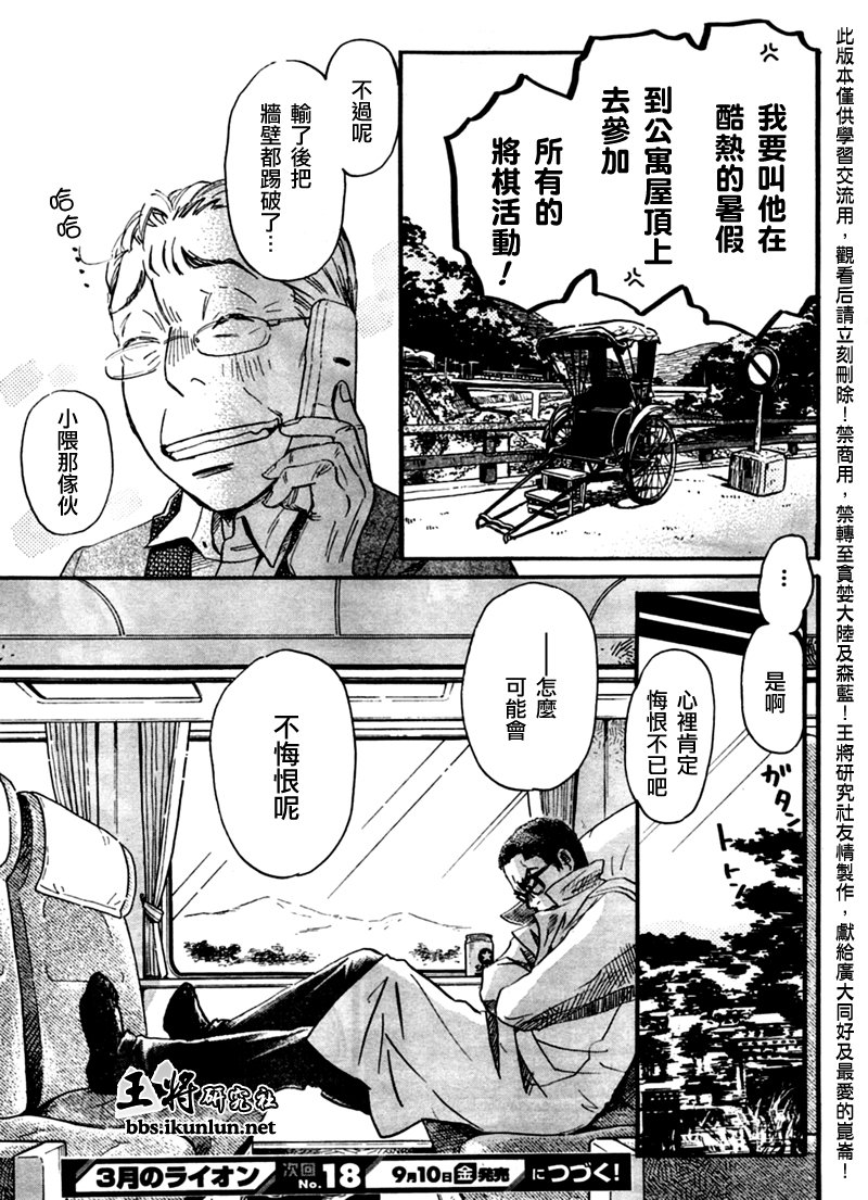 三月的狮子第49话图