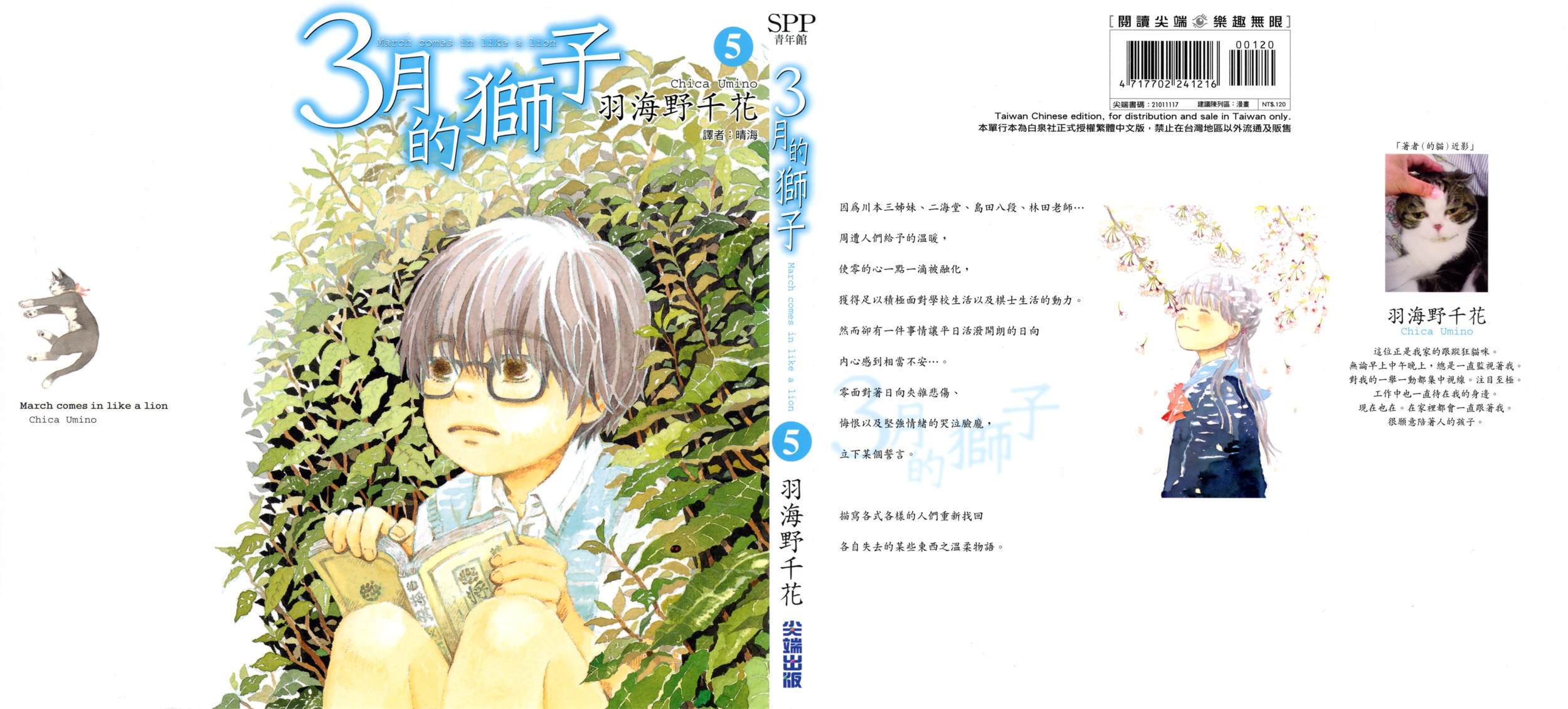 三月的狮子第5卷图