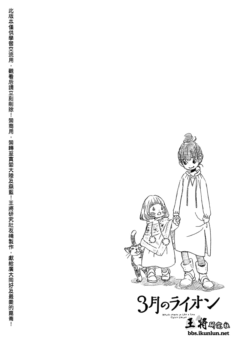 三月的狮子第51话图
