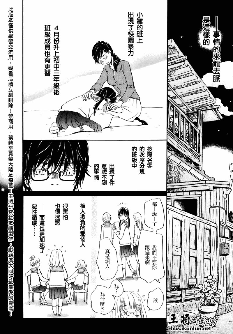 三月的狮子第52话图