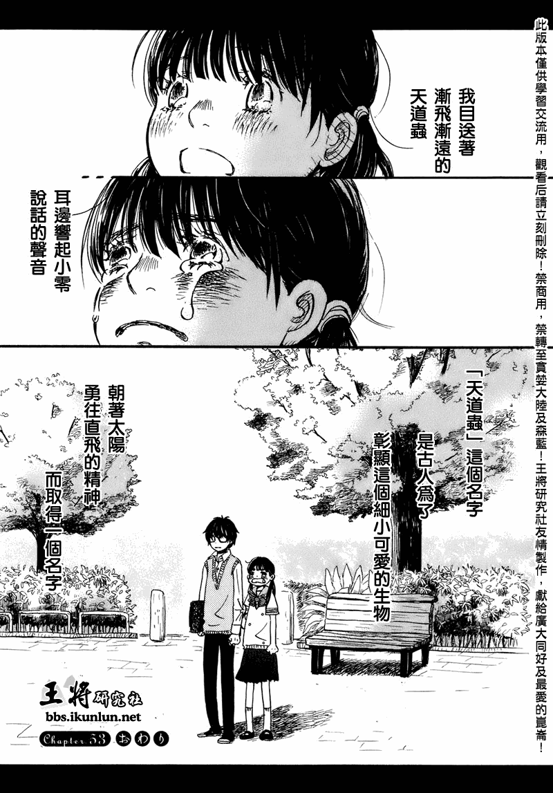 三月的狮子第53话图