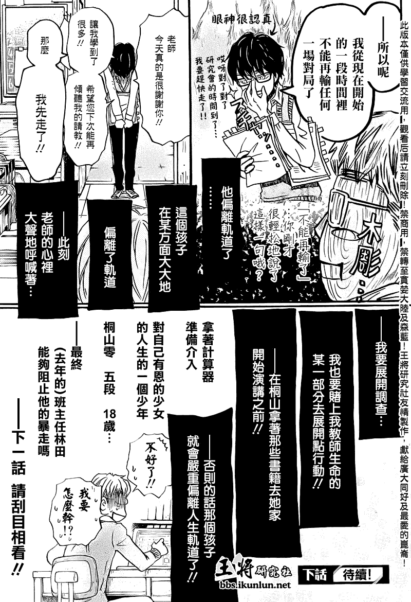 三月的狮子第54话图