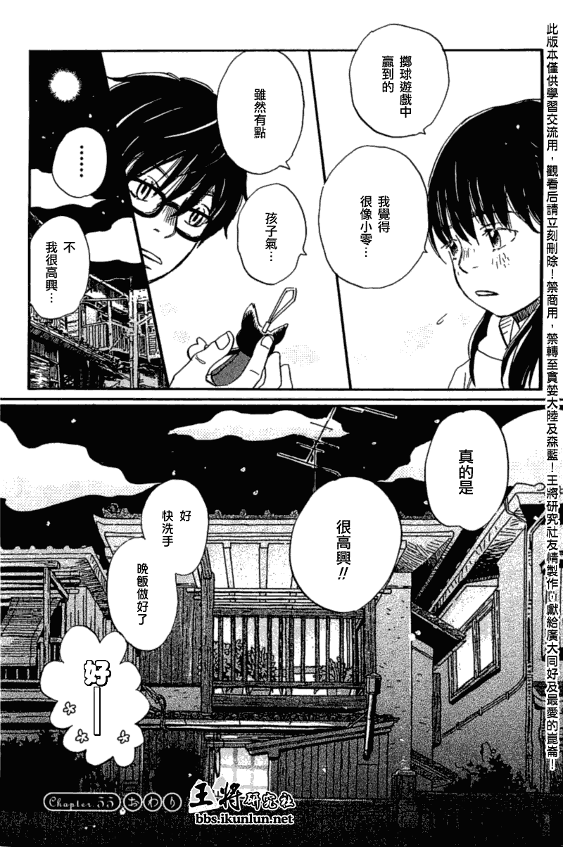 三月的狮子第55话图
