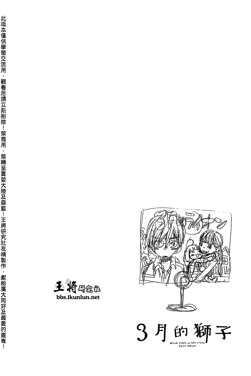 三月的狮子第56话图