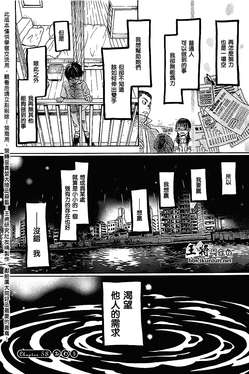 三月的狮子第58话图