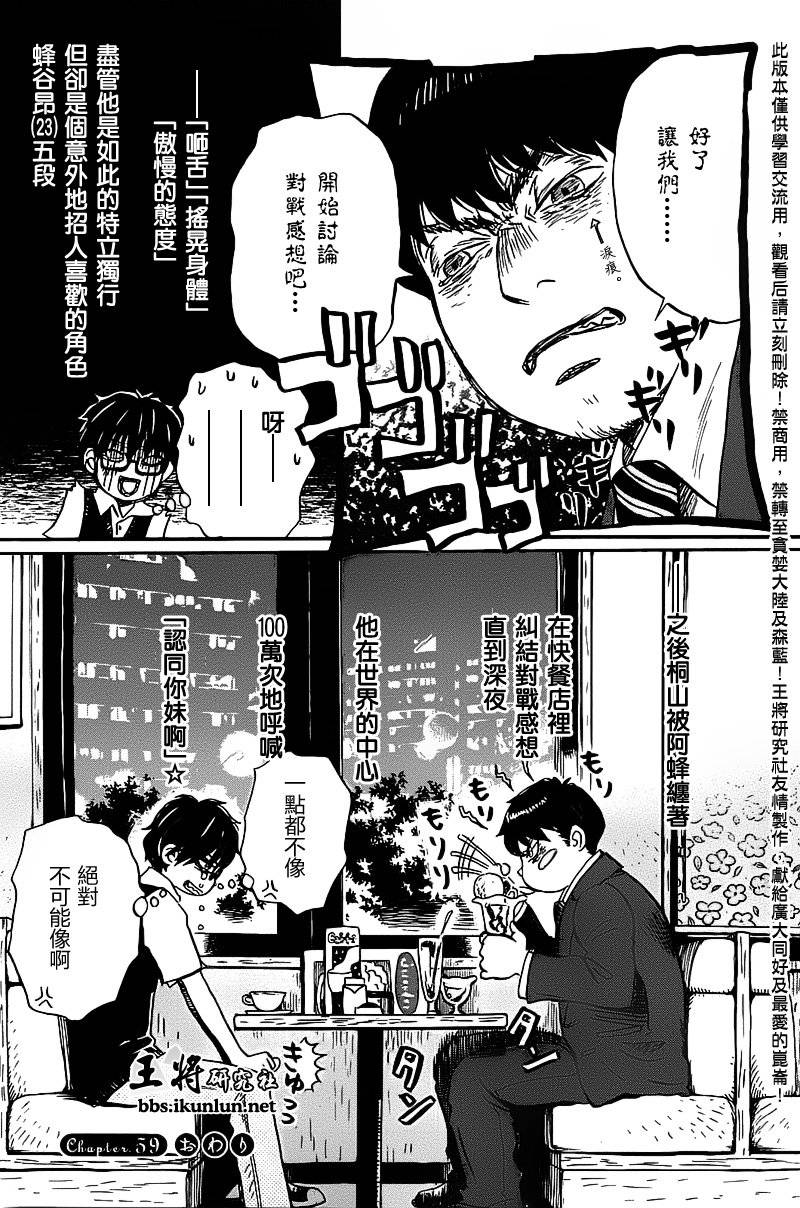 三月的狮子第59话图