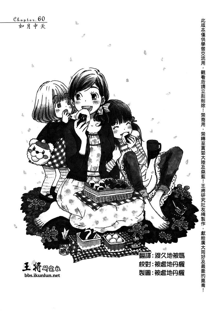 三月的狮子第60话图