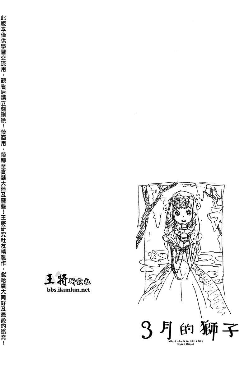 三月的狮子第60话图