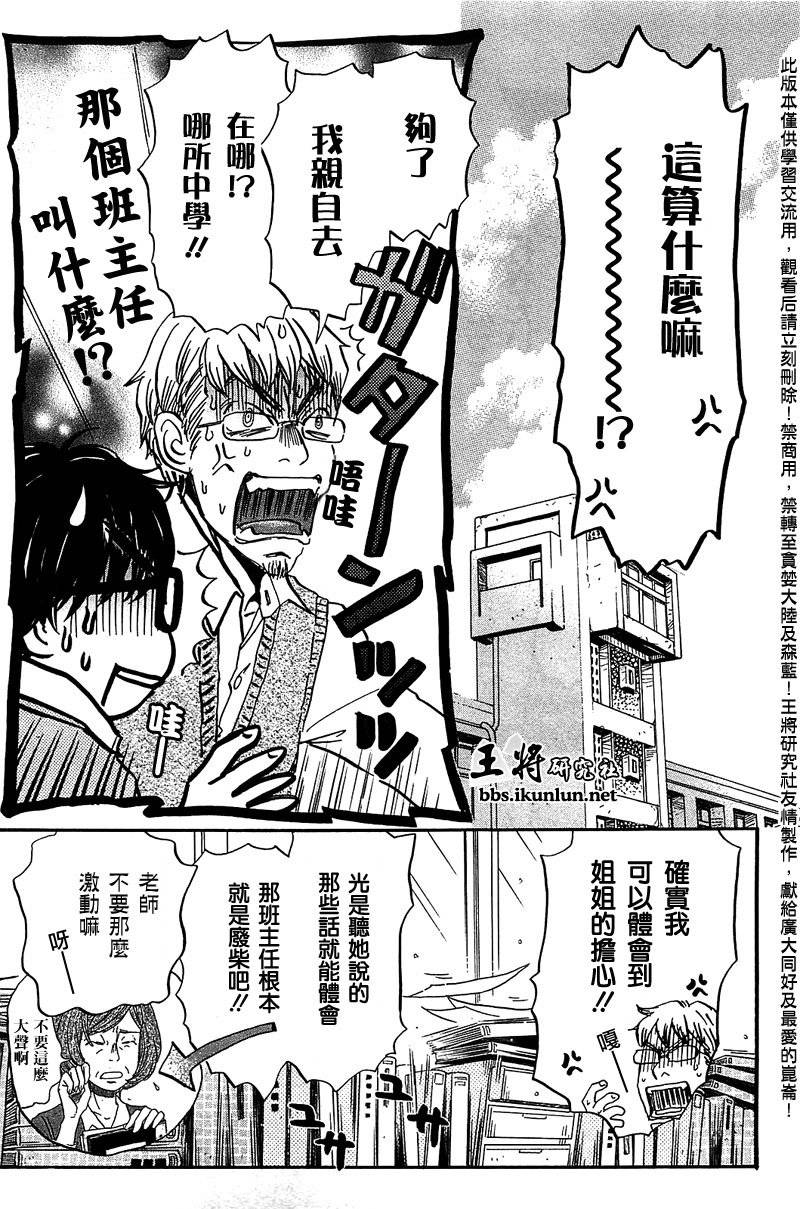 三月的狮子第60话图