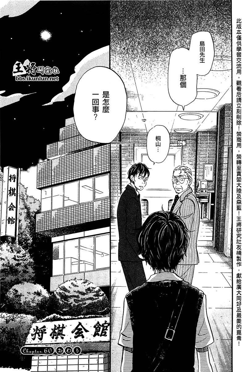 三月的狮子第60话图