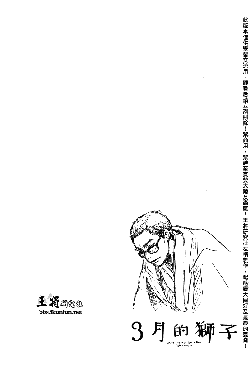三月的狮子第63话图