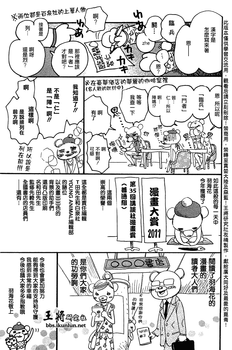 三月的狮子第63话图