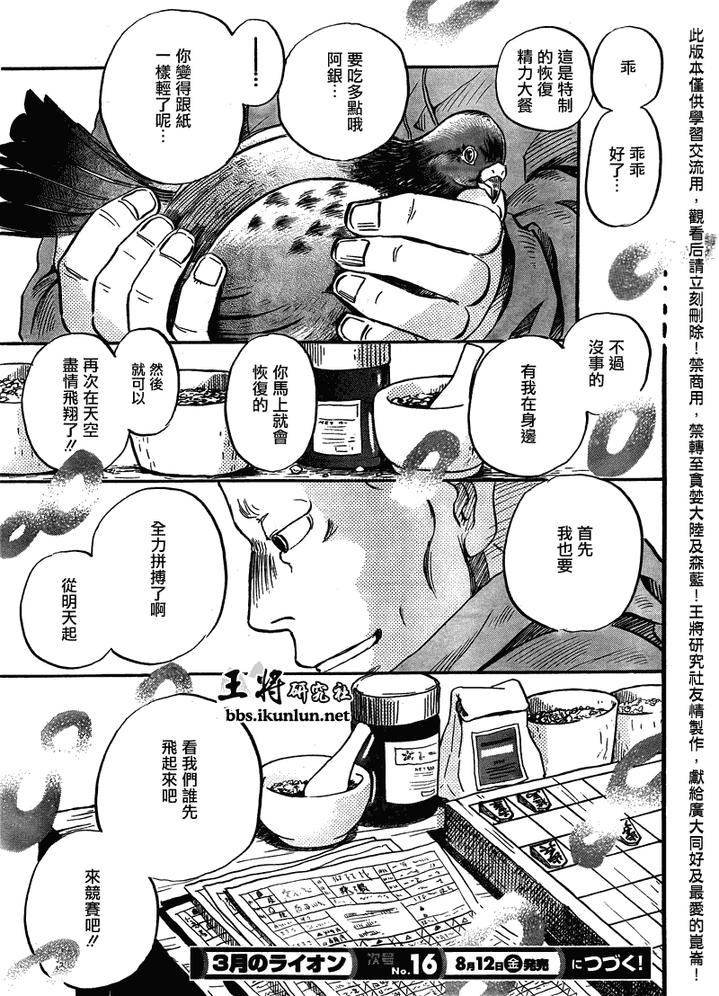 三月的狮子第64话图