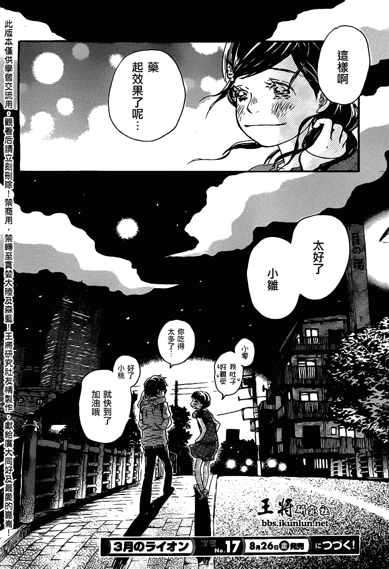 三月的狮子第65话图