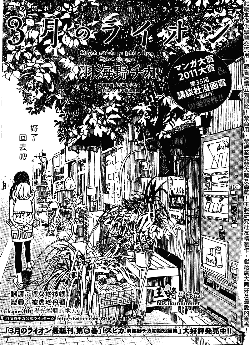 三月的狮子第66话图