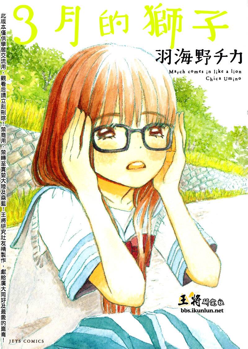 三月的狮子第67话图