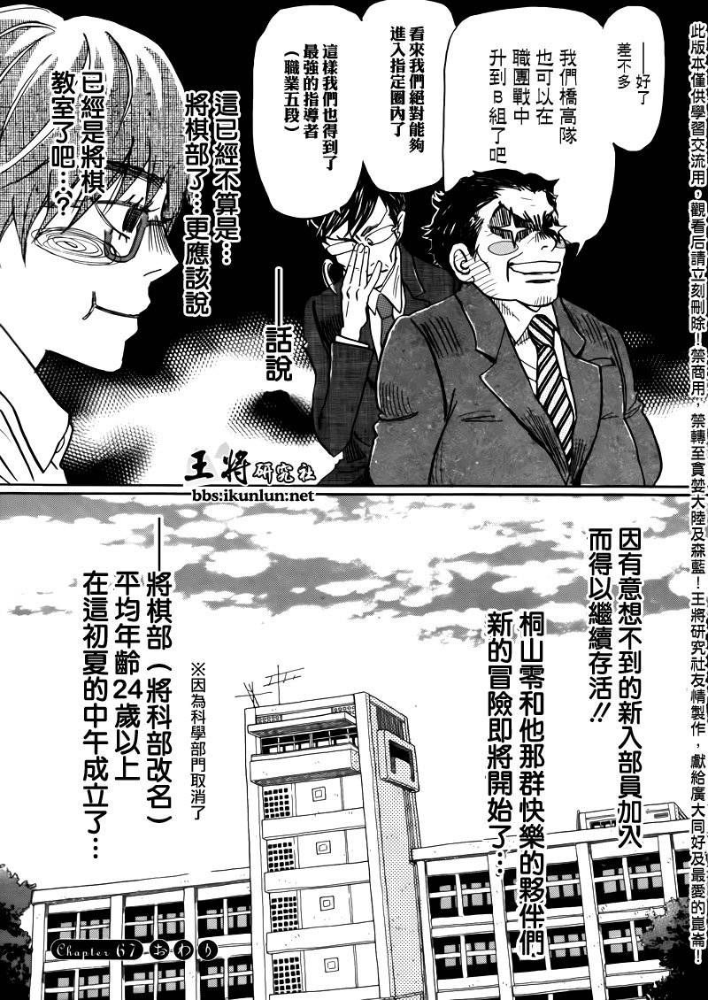 三月的狮子第67话图