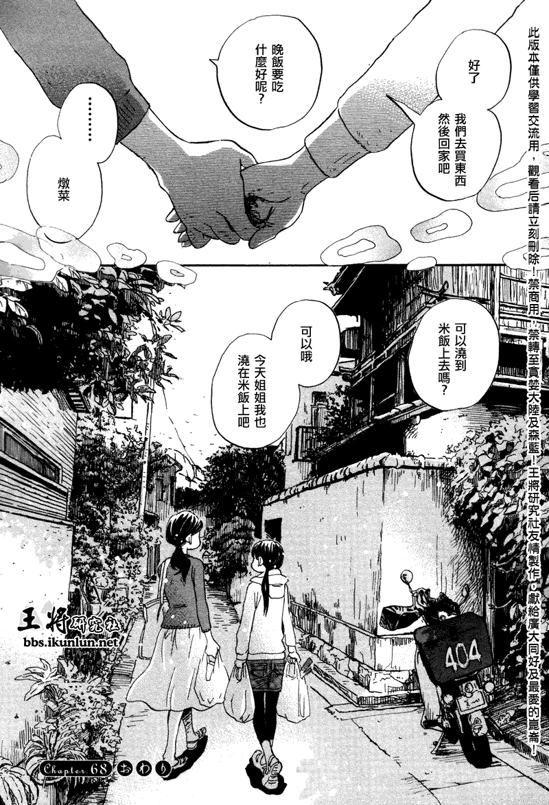 三月的狮子第68话图
