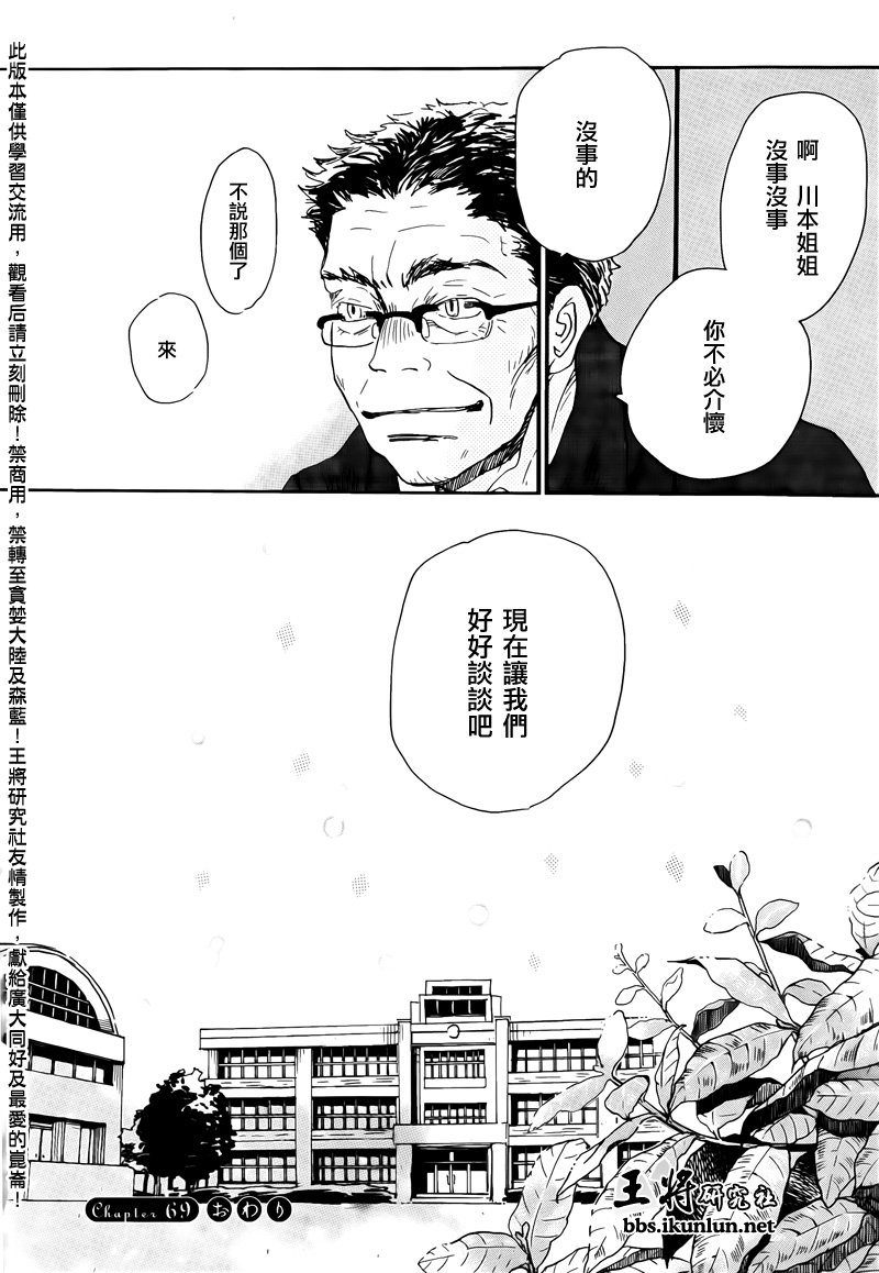 三月的狮子第69话图