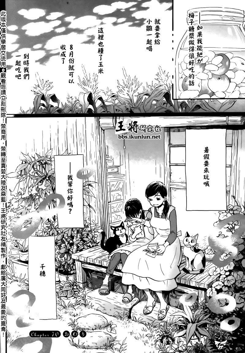 三月的狮子第70话图