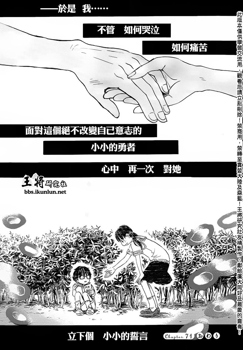三月的狮子第71话图