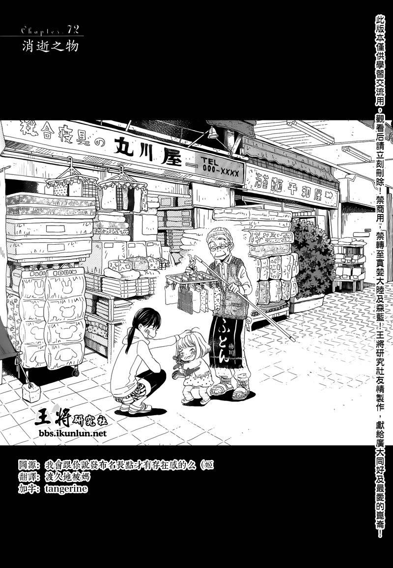 三月的狮子第72话图