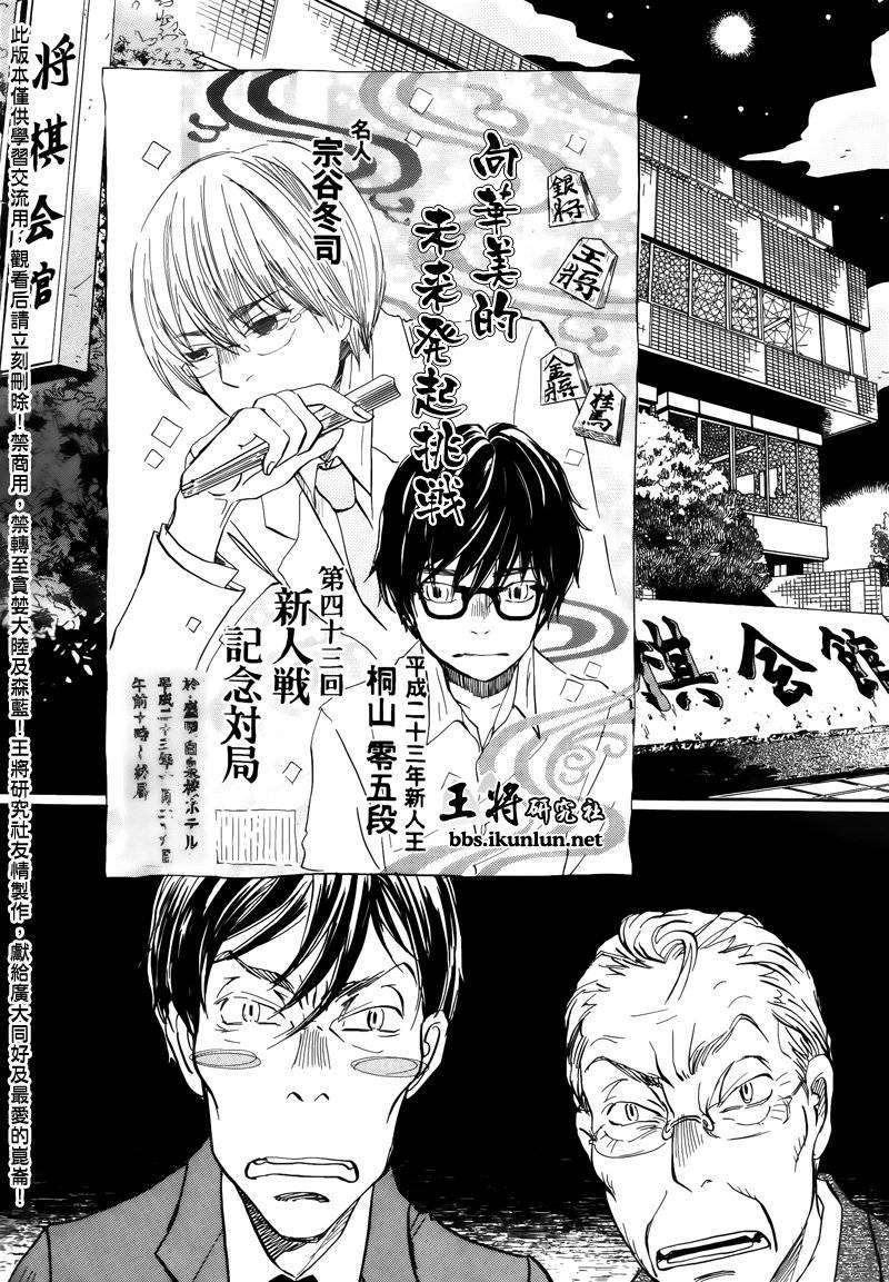 三月的狮子第72话图