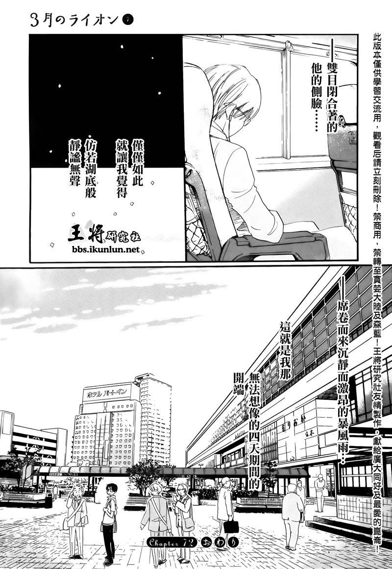 三月的狮子第72话图