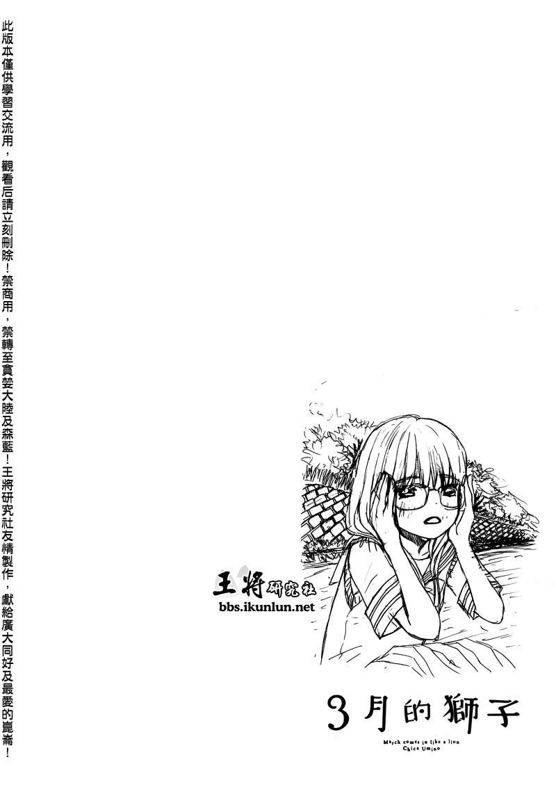 三月的狮子第73话图