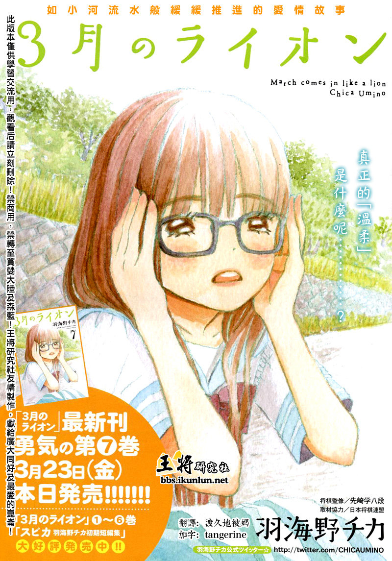 三月的狮子第74话图