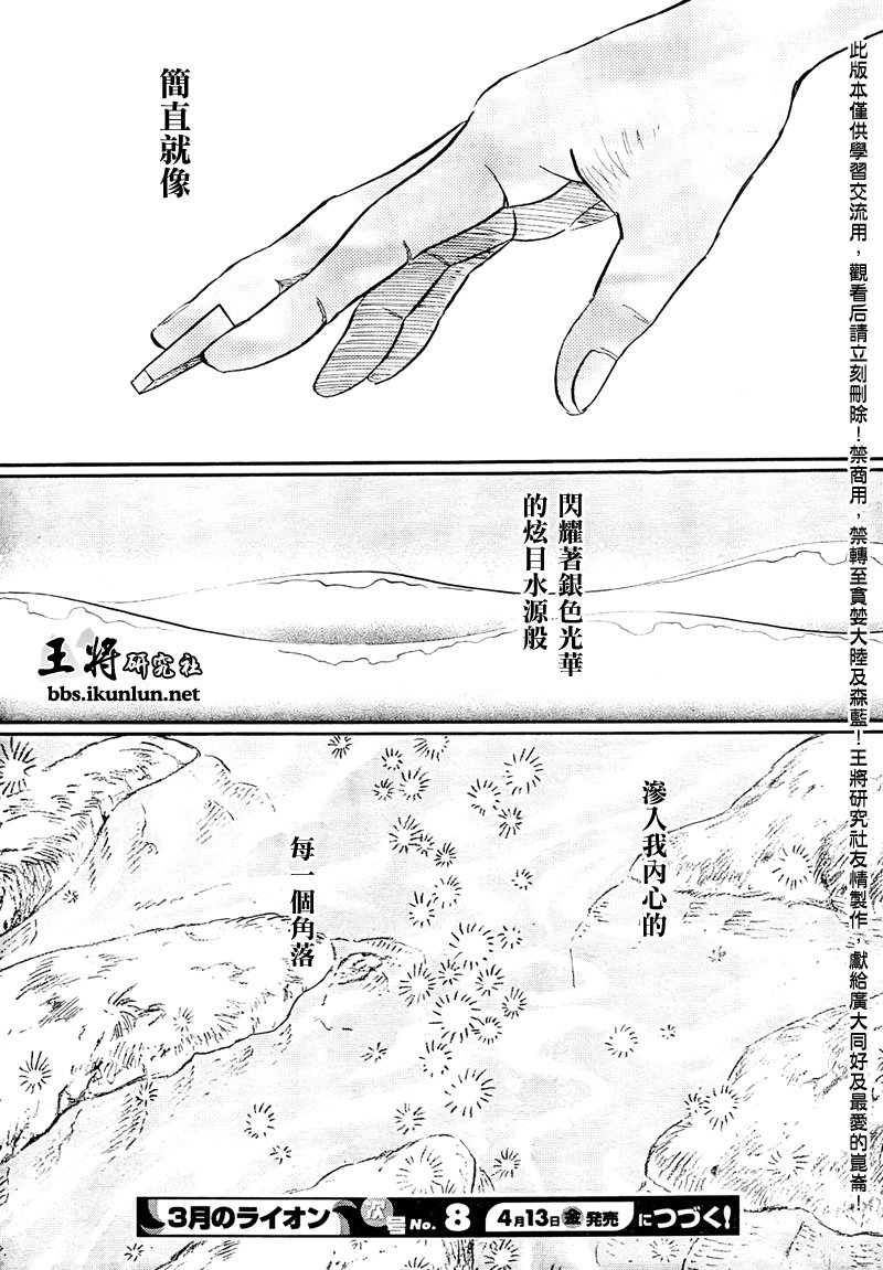 三月的狮子第74话图