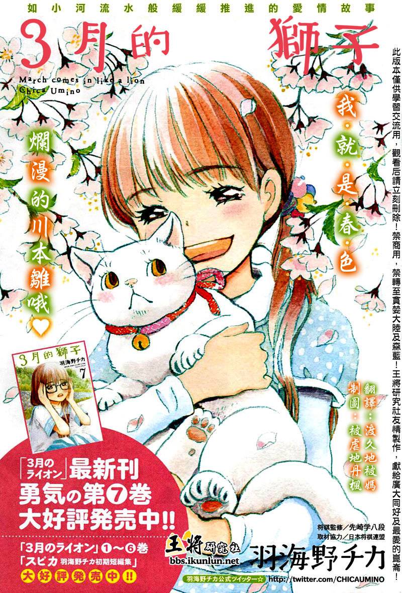 三月的狮子第75话图