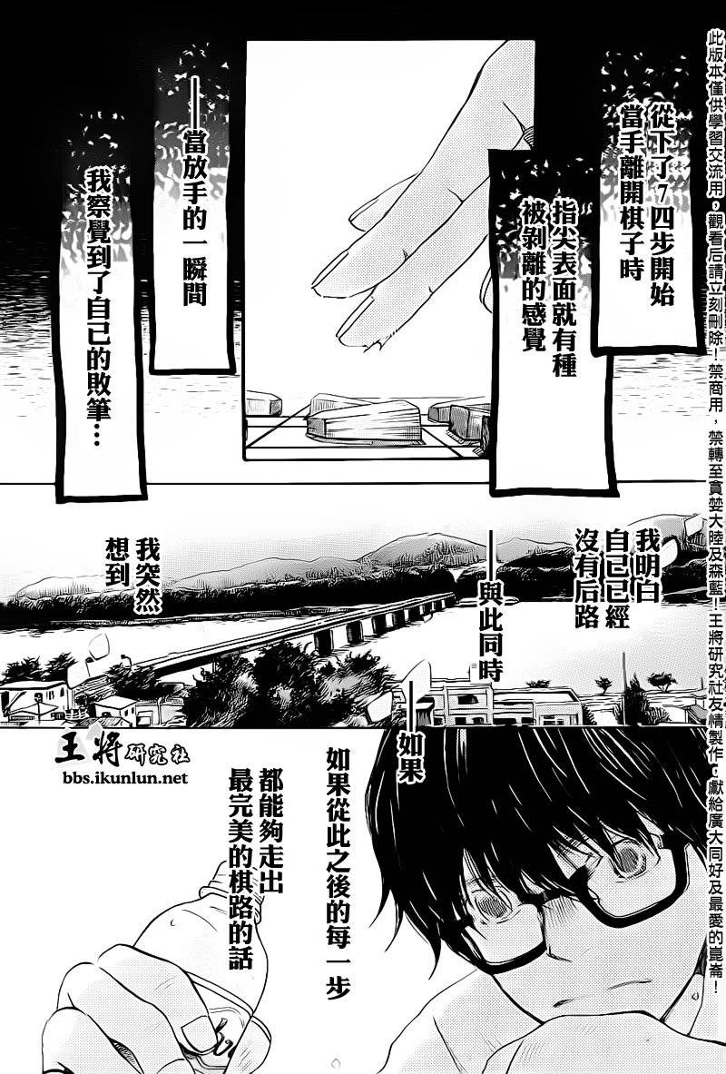 三月的狮子第75话图