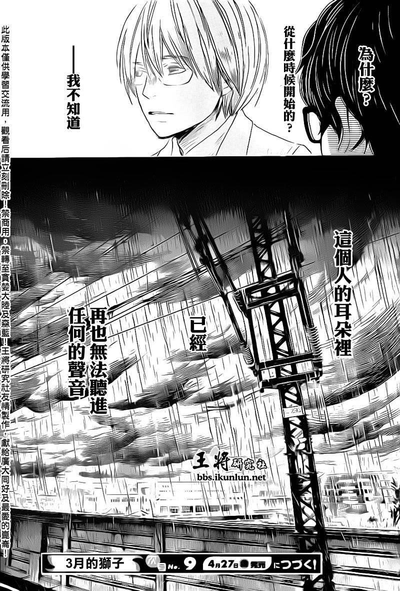 三月的狮子第75话图